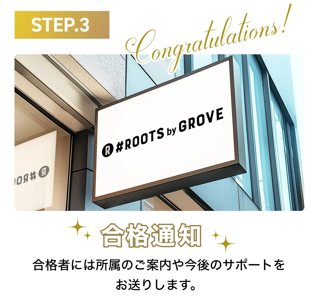 応募フロー
