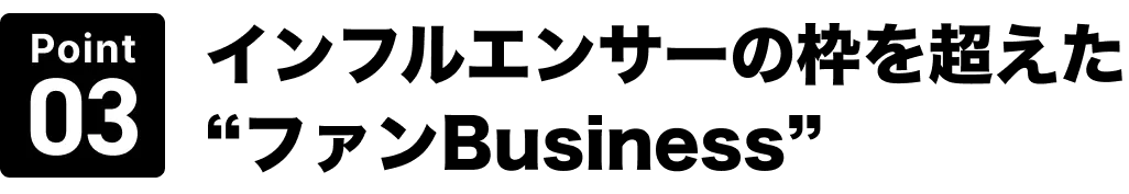 POINT03