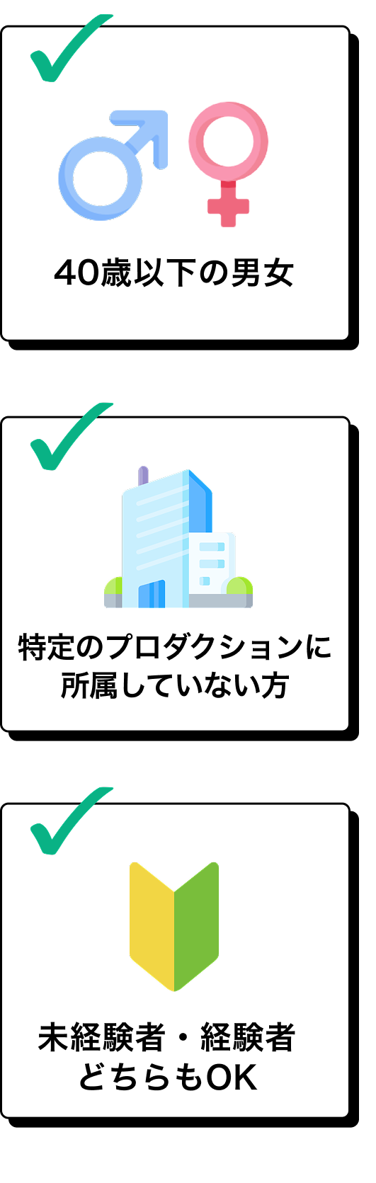 応募資格